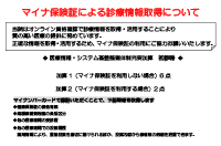 マイナ保険証による診療情報取得について