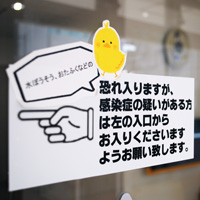 感染症入口のご案内